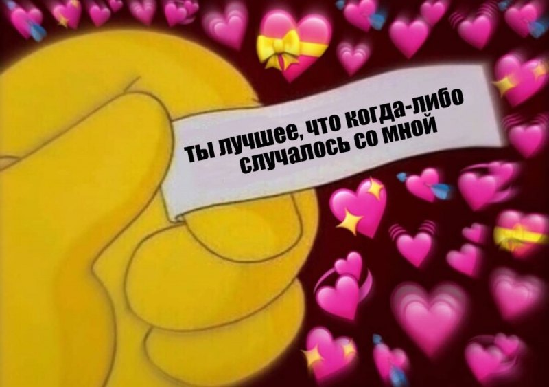 Пикчи с сердечками для выражения любви с надписями