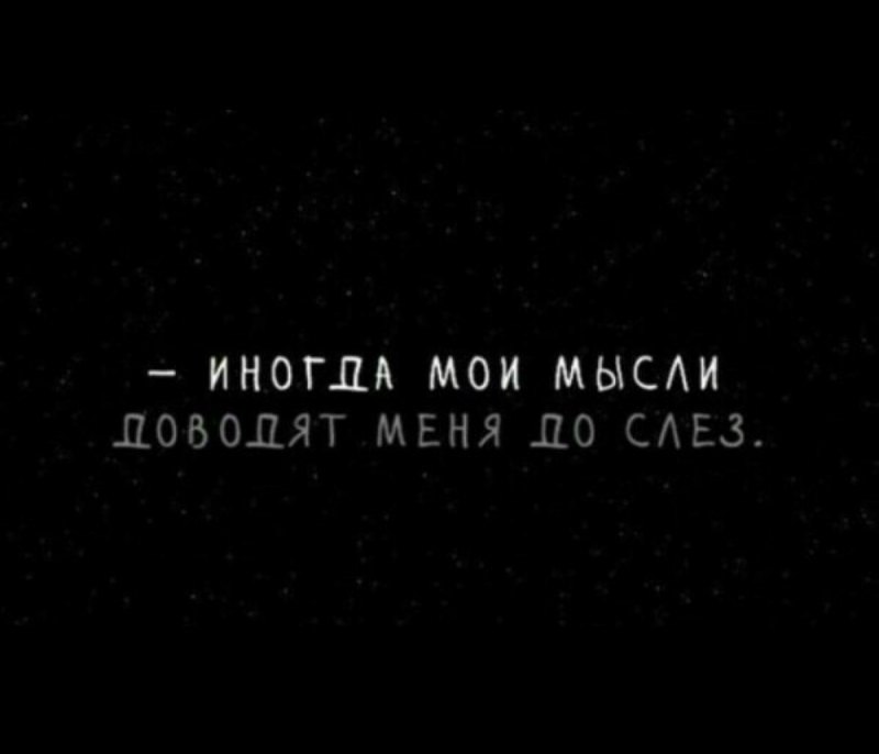 Черные картинки с надписями со смыслом