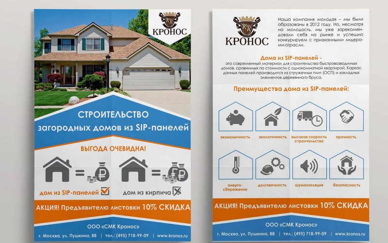 Буклет стройматериалов