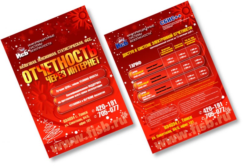 Рекламная листовка