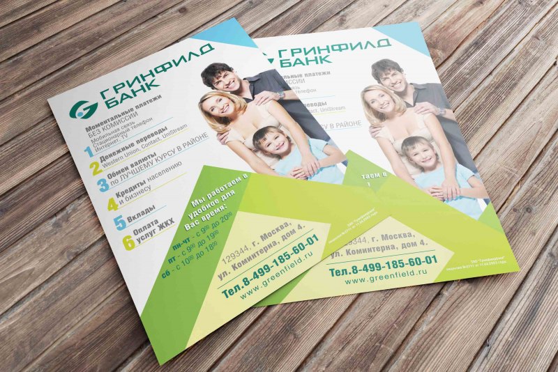 Рекламная листовка