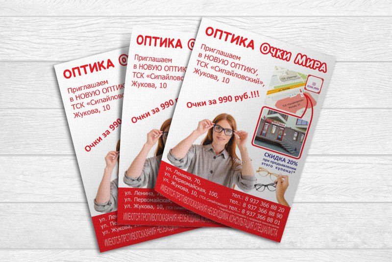 Рекламная листовка