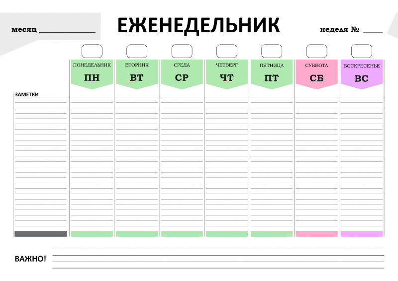 Ежедневные чадах. Расписание на неделю. Расписание планер на неделю. Таблица планирования. Недельный план календарь.