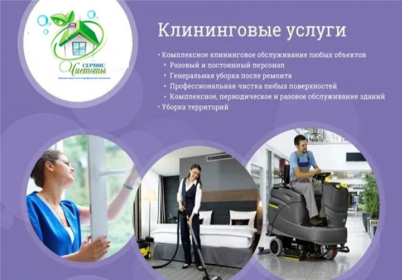 Клининговые услуги реклама