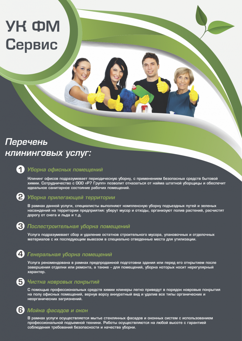 Листовка клининговой компании