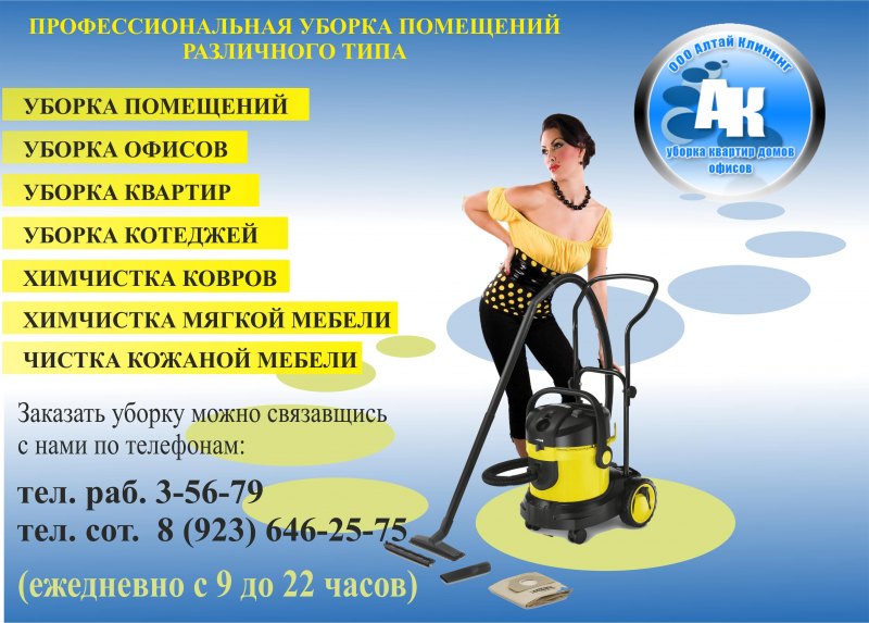 Реклама клининговых компаний