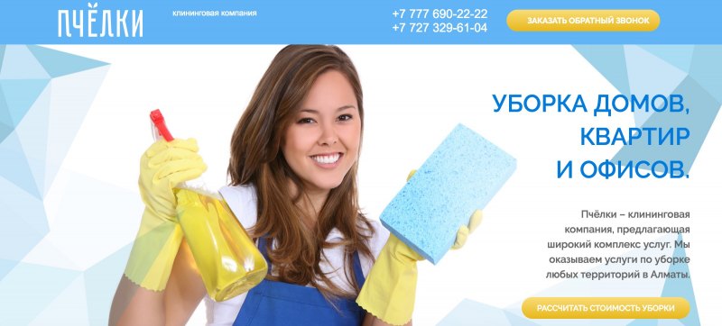 Листовки уборка квартир