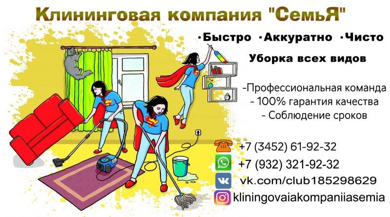 Плакат уборка помещений