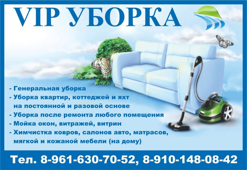 Визитки клининговых компаний