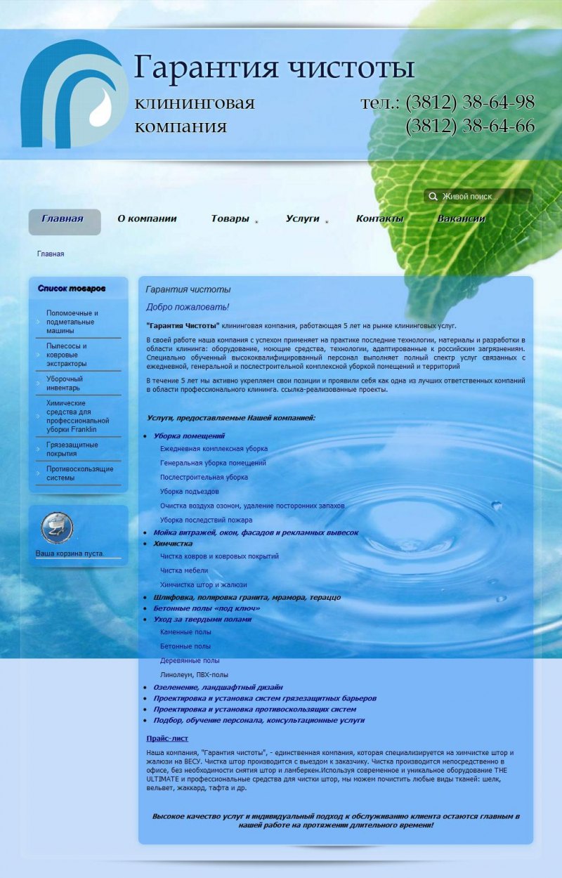 Клининговая компания гарантии
