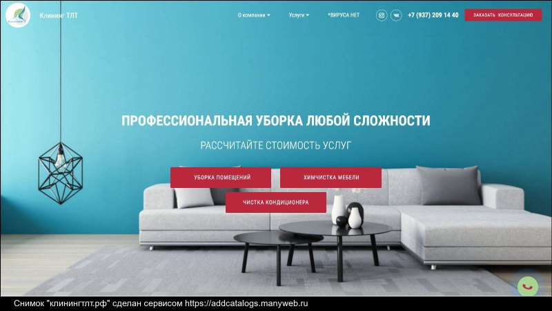 Рейтинг клининговых компаний