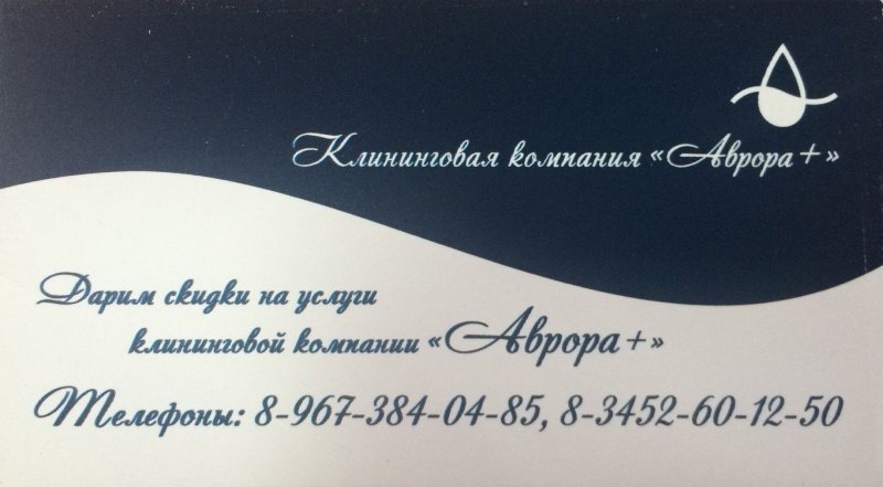 Клининговая компания визитка