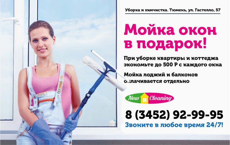 Акция клининговой компании