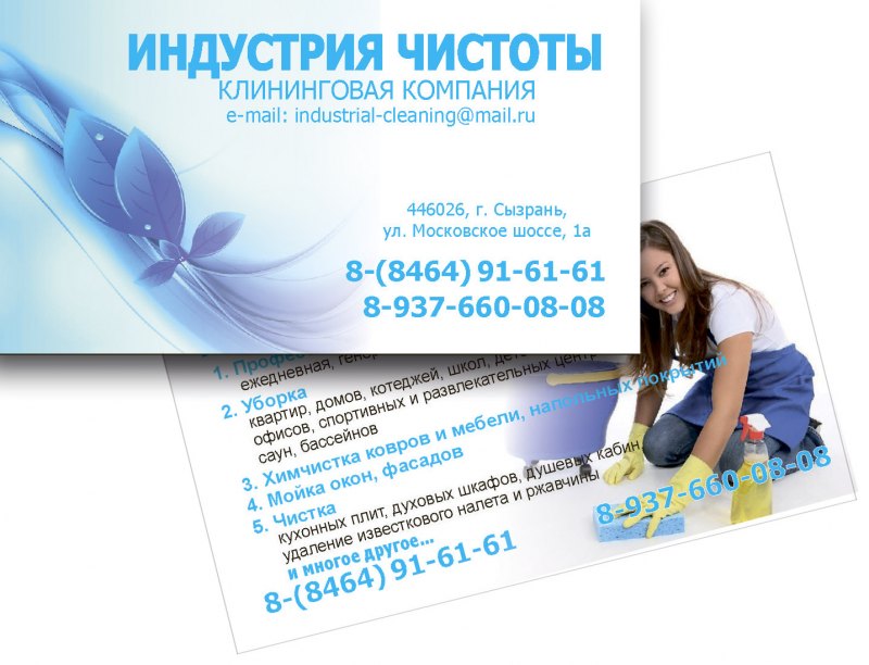 Философия чистоты клининговая компания