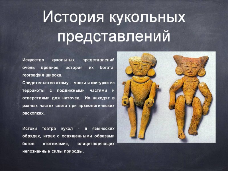 Кукольный театр