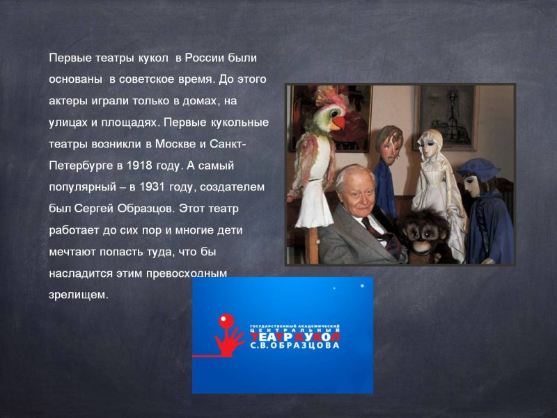 Первые театральные куклы в России