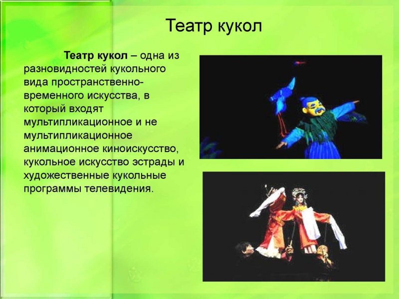 Сценическое искусство презентация