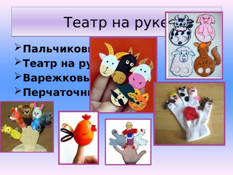 Изделие кукольный театр