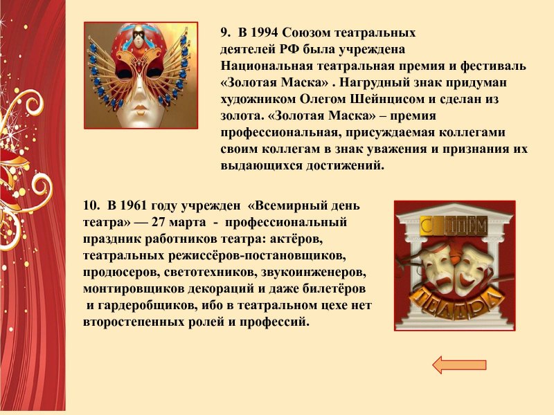 Необычные факты о театре