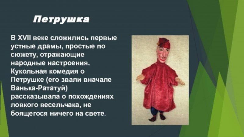 Петрушка 17 век