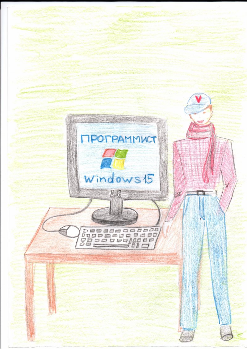 Профессия программист рисунок