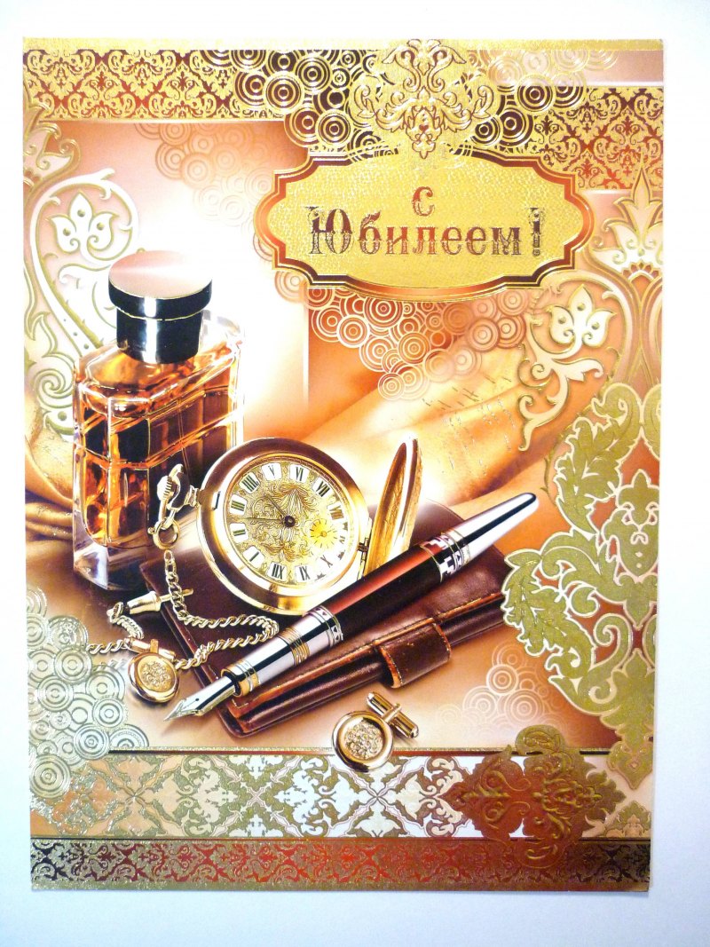 Открытки с юбилеем мужчине