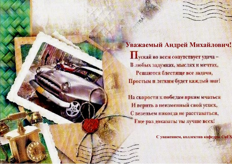 Поздравить с юбилеем коллегу мужчину