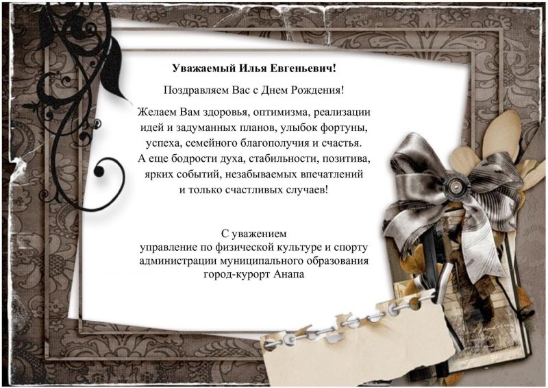 Поздравление руководителю