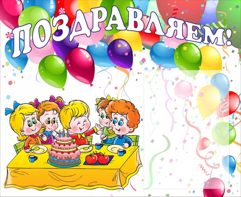 Рамка для списка дней рождений