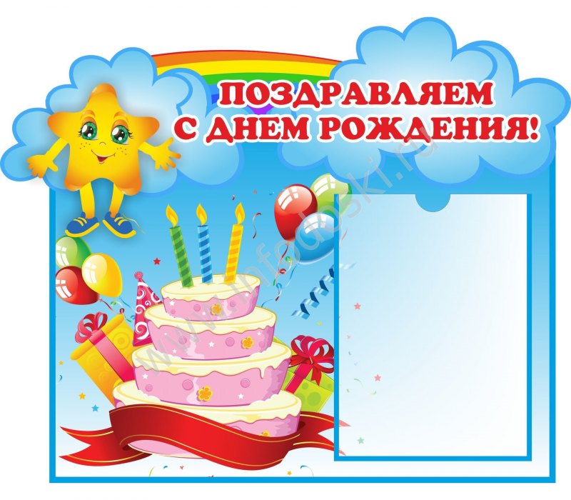 Наши именинники для классного уголка