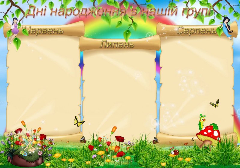 Весенние именинники