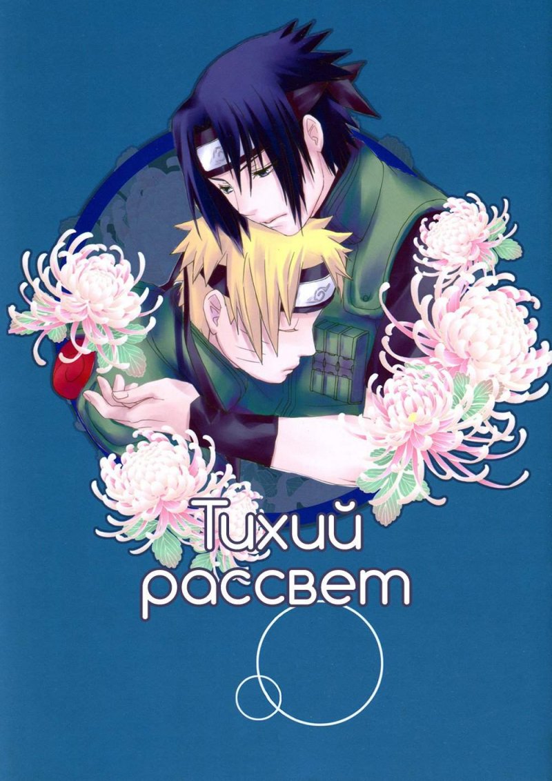 Саске Наруто 484