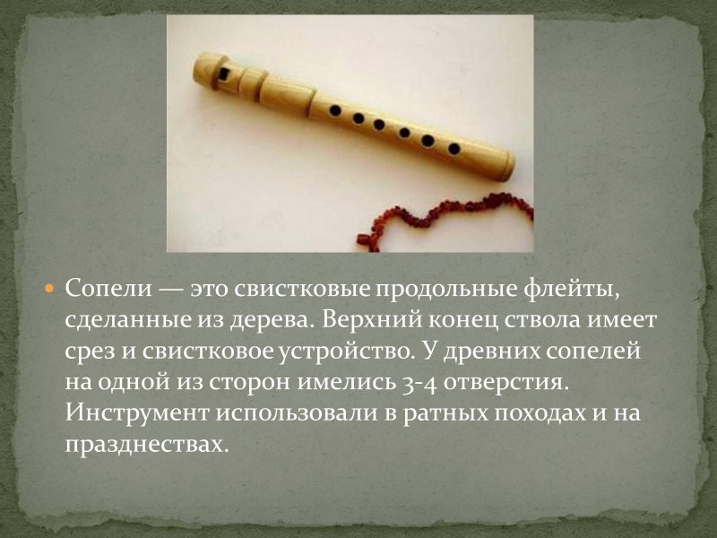 Свирель презентация