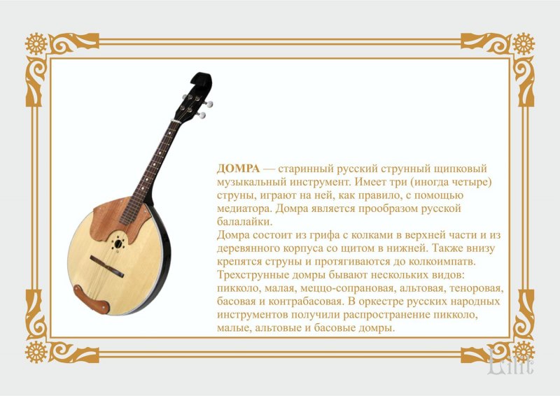 Старинные музыкальные инструменты домра