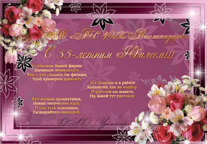С днём рождения 55 лет женщине