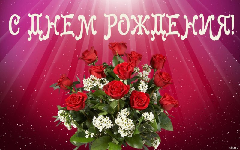 Аэлита с днем рождения