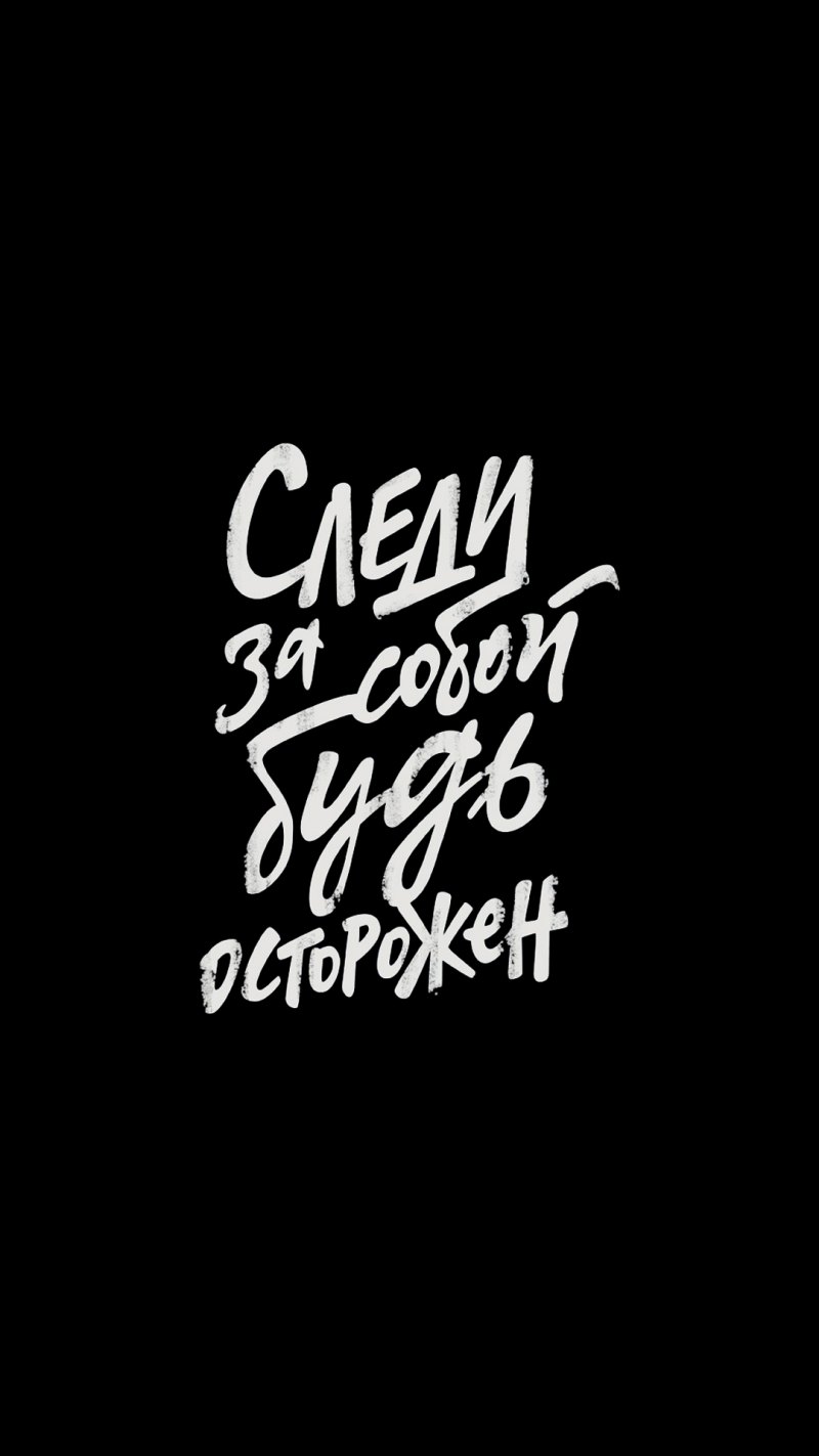 Надписи на экран телефона