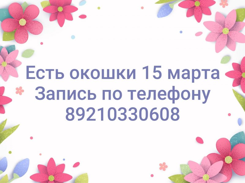 Запись на следующую неделю маникюр