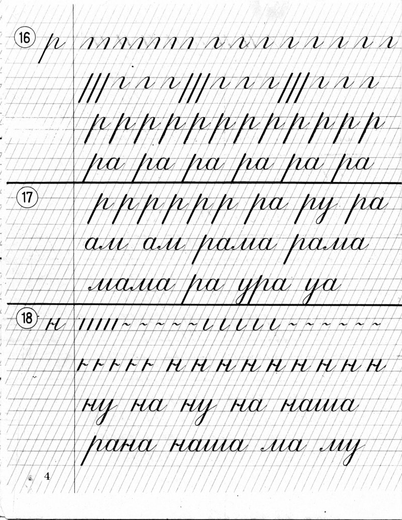 Прописи для правописания