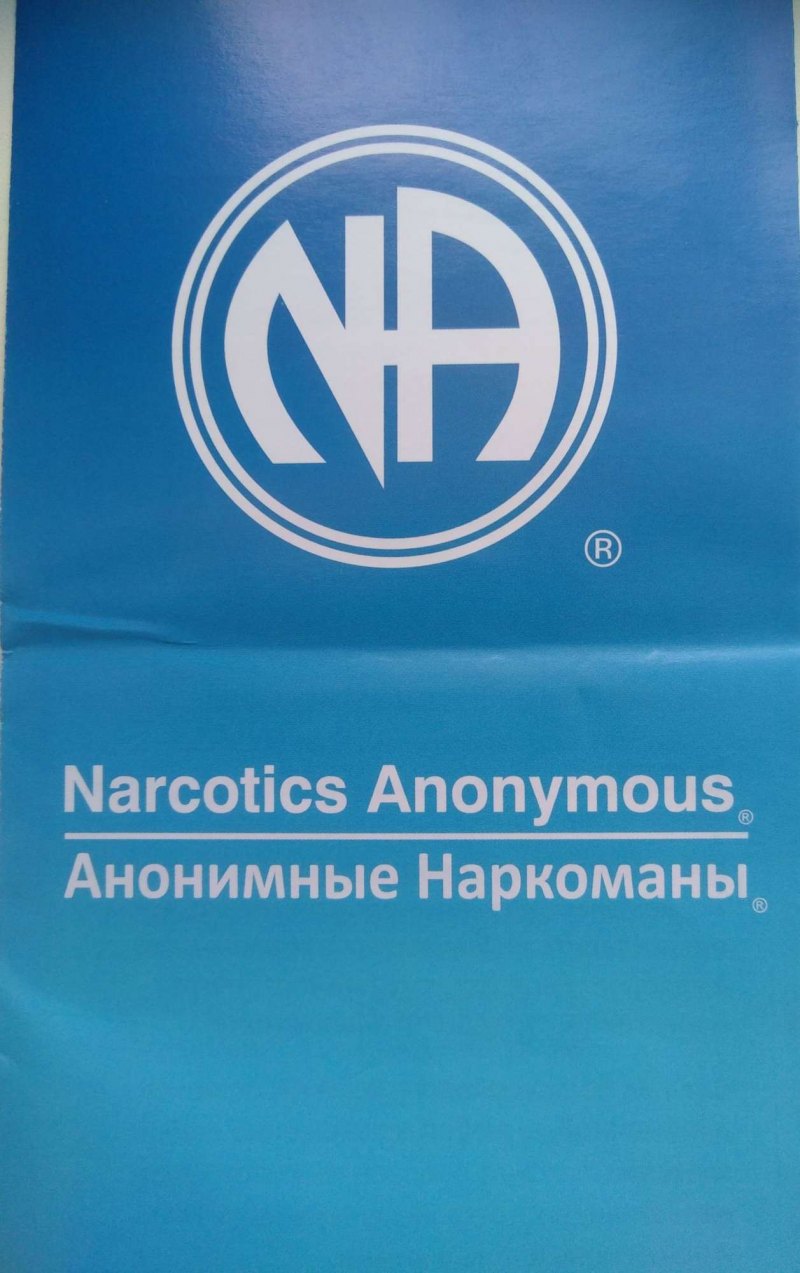 Анонимные наркоманы