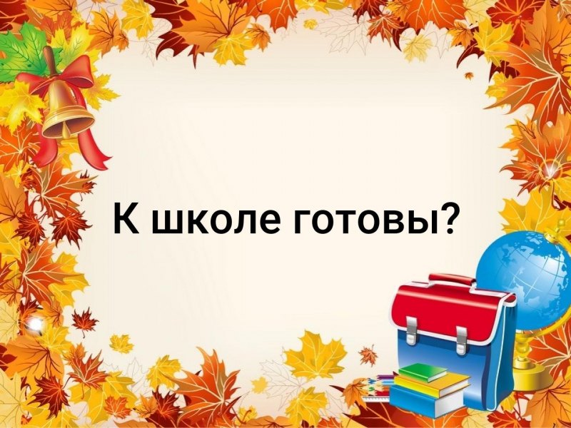 Школьный фон для презент