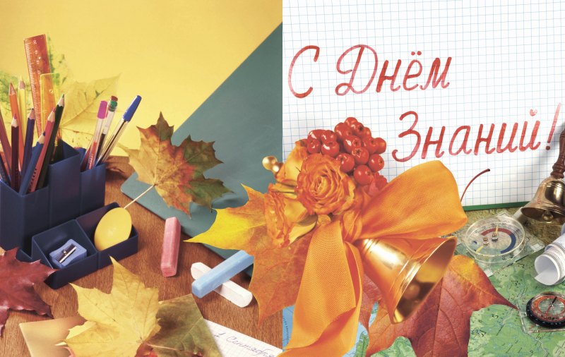 С днем знаний надпись
