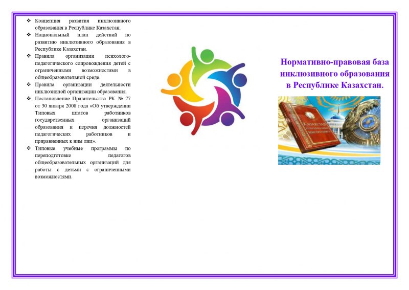 Информационно образовательная среда в инклюзии