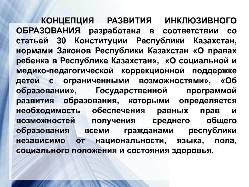 Приказ об инклюзивном образовании