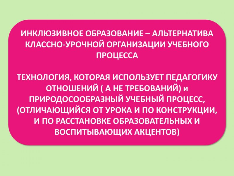 Инклюзия схема