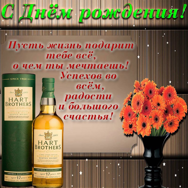 Поздравительные для мужчин