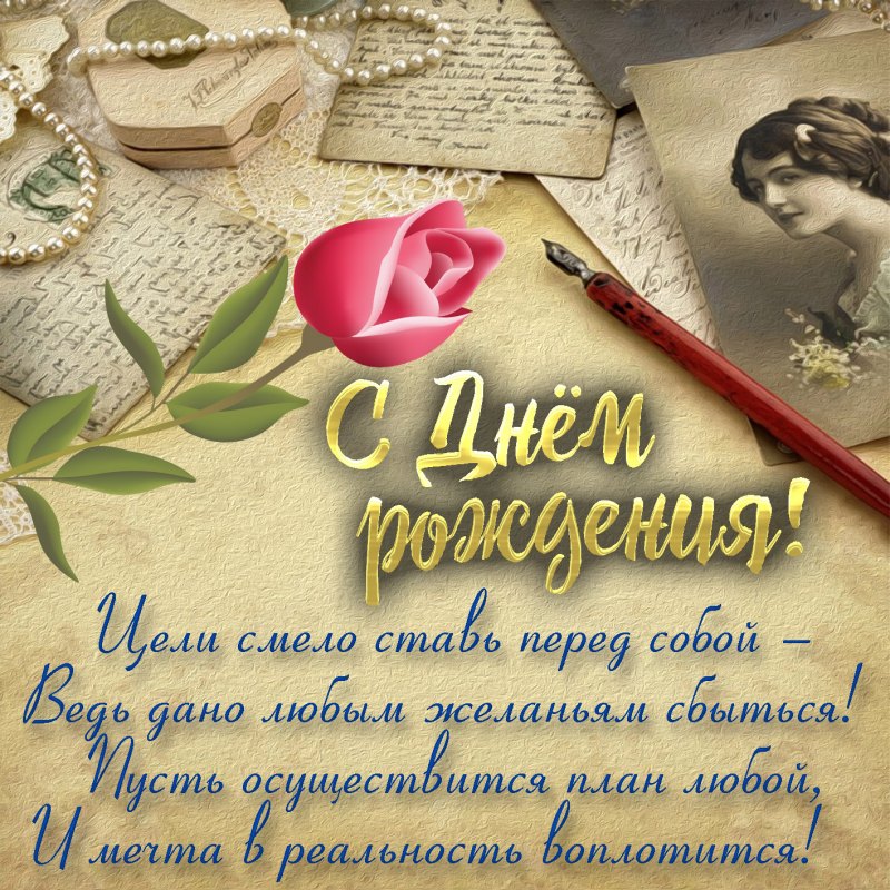 Красивое поздравление с днёмрождениямужчине
