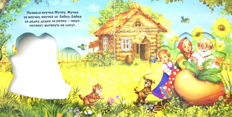Фон для сказки Репка