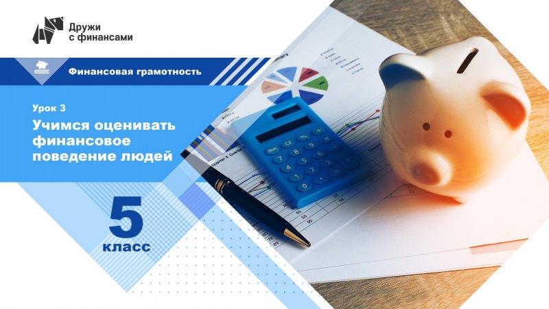 Презентация по финансовой грамотности