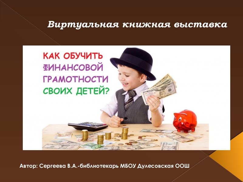 Высказывания про финансовую грамотность для детей